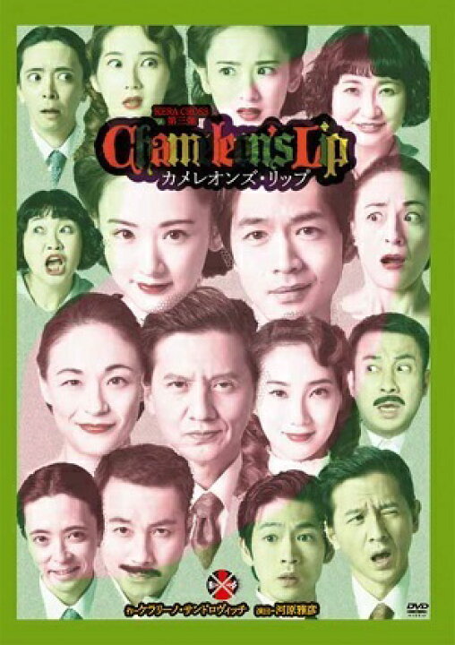 楽天市場】KERA CROSS第三弾 『カメレオンズ・リップ』 （DVD) （新品 