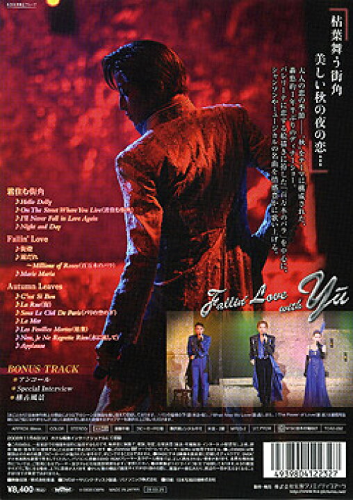 楽天市場】【宝塚歌劇】 轟悠 ディナーショー 「Fallin