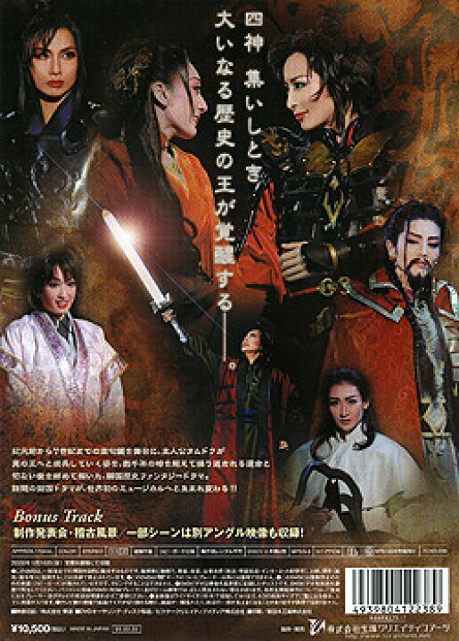 楽天市場】【宝塚歌劇】 太王四神記 【中古】【DVD】 : 宝塚歌劇 
