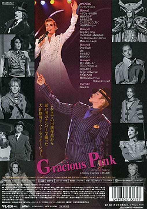 楽天市場】【宝塚歌劇】 大和悠河 ディナーショー 「Gracious Pink 