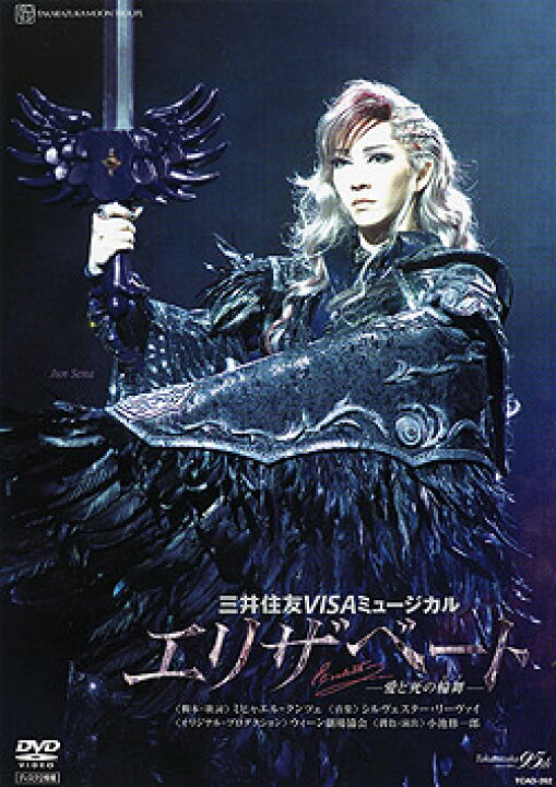 楽天市場】【宝塚歌劇】 エリザベート 2009 月組 【中古】【DVD 