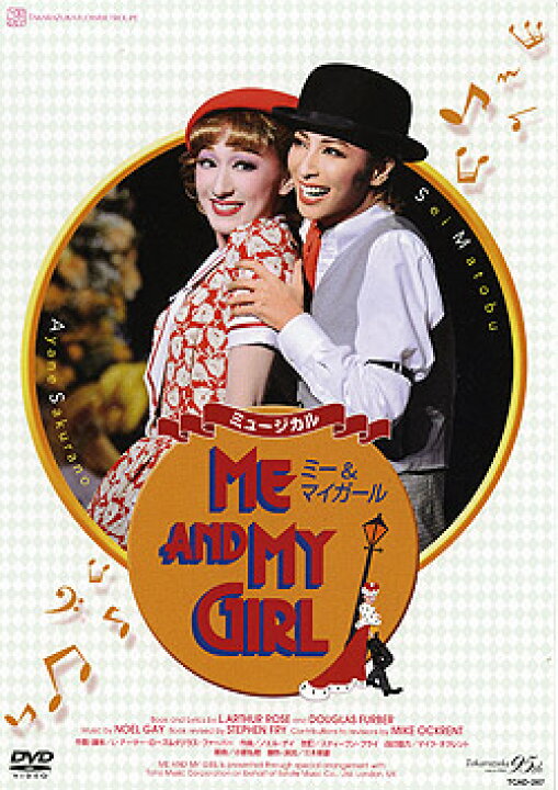 宝塚歌劇 ME AND MY GIRL 花組 中古 宝塚歌劇グッズの専門店 宝塚アン