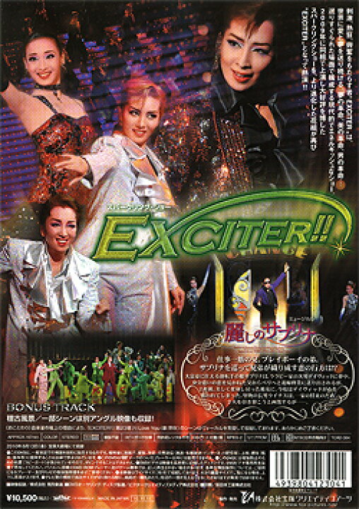 楽天市場】【宝塚歌劇】 麗しのサブリナ/EXCITER!! 【中古】【DVD 