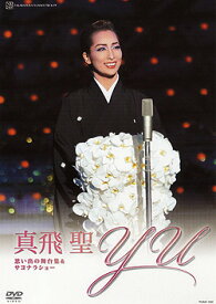 【宝塚歌劇】　真飛聖　退団記念 「YU」 【中古】【DVD】