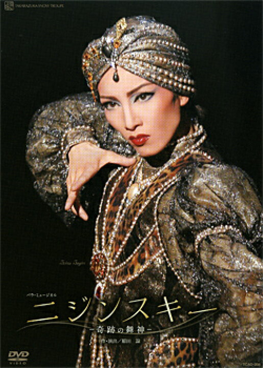 楽天市場】【宝塚歌劇】 ニジンスキー 【中古】【DVD】 : 宝塚歌劇  