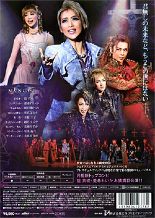 楽天市場】【宝塚歌劇】 ロミオとジュリエット 月組 【記念版】 【中古 