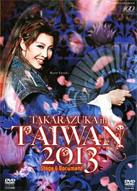【宝塚歌劇】　TAKARAZUKA in TAIWAN 2013 Stage & Document 【中古】【DVD】