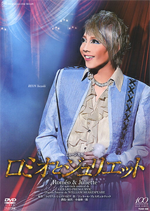 楽天市場】【宝塚歌劇】 ロミオとジュリエット 2013 星組 【中古 