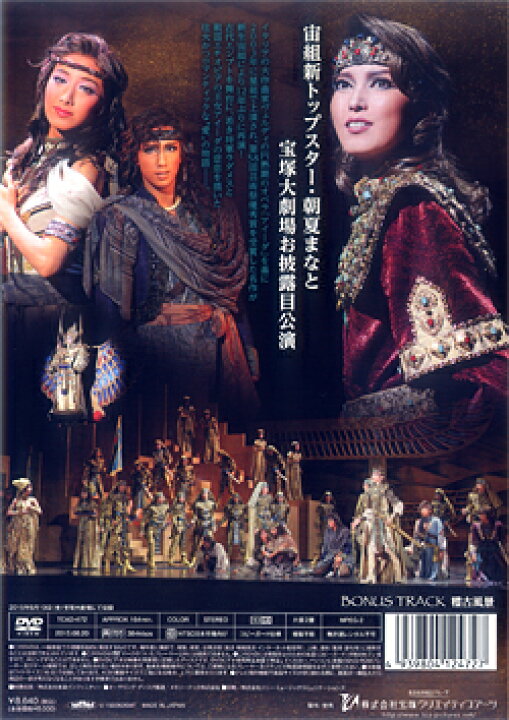 楽天市場】【宝塚歌劇】 王家に捧ぐ歌 宙組 【中古】【DVD】 : 宝塚 