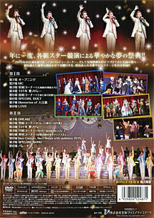 楽天市場】【宝塚歌劇】 タカラヅカスペシャル2015 -New Century，Next 