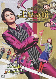 【宝塚歌劇】　王妃の館 -Chateau de la Reine-/VIVA! FESTA! 【中古】【DVD】