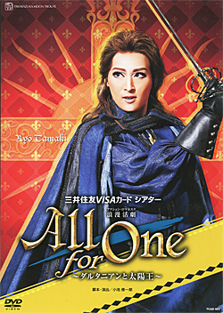 宝塚歌劇】 All for One ～ダルタニアンと太陽王～ 【DVD】 販売値下