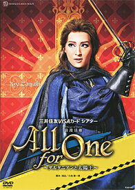 【宝塚歌劇】　All for One 〜ダルタニアンと太陽王〜 【中古】【DVD】