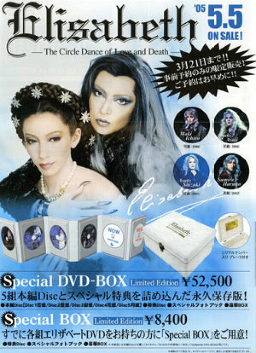 楽天市場】【宝塚歌劇】 エリザベート Special BOX 【中古】【DVD 