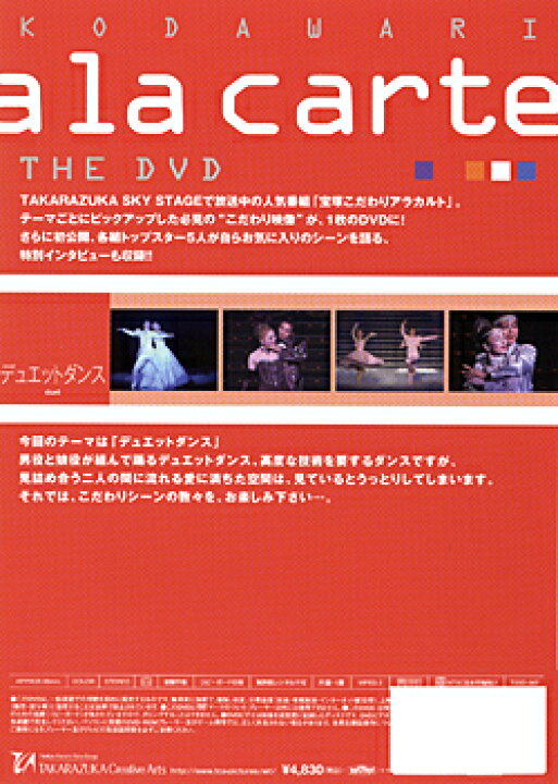 楽天市場】【宝塚歌劇】 宝塚こだわりアラカルトTHE DVD〜デュエット 