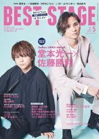 BEST STAGE 5月号 vol.164（新品）