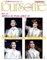 【宝塚歌劇】　フォーサム　foursome　NO.135 【中古】【大判雑誌】