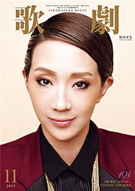 【宝塚歌劇】　歌劇　2015年11月号 【中古】