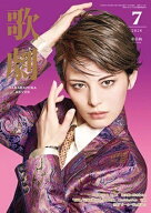 歌劇　2026年7月号（新品）