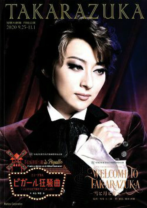 楽天市場】【宝塚歌劇】 WELCOME TO TAKARAZUKA−雪と月と花と 月組 宝塚WELCOMETO TAKARAZUKA-雪と月と花と/ピガール狂騒曲