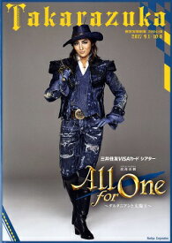 【宝塚歌劇】　All for One 〜ダルタニアンと太陽王〜　月組　東京宝塚劇場公演プログラム 【中古】