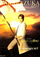 【宝塚歌劇】　ソルフェリーノの夜明け/Carnevale 睡夢　雪組　大劇場公演プログラム 【中古】
