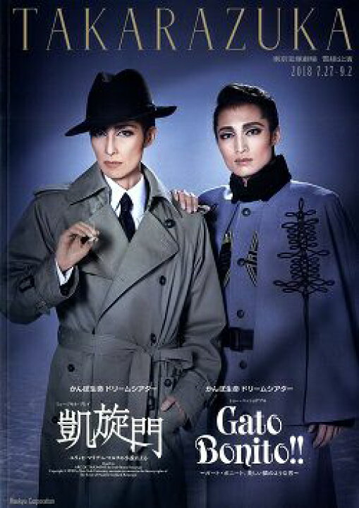 楽天市場】【宝塚歌劇】 凱旋門/Gato Bonito!! 雪組 東京宝塚劇場公演 