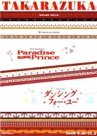 【宝塚歌劇】　Paradise Prince／ダンシング・フォー・ユー　宙組　大劇場公演プログラム 【中古】