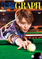 宝塚グラフ　2026年9月号（新品）