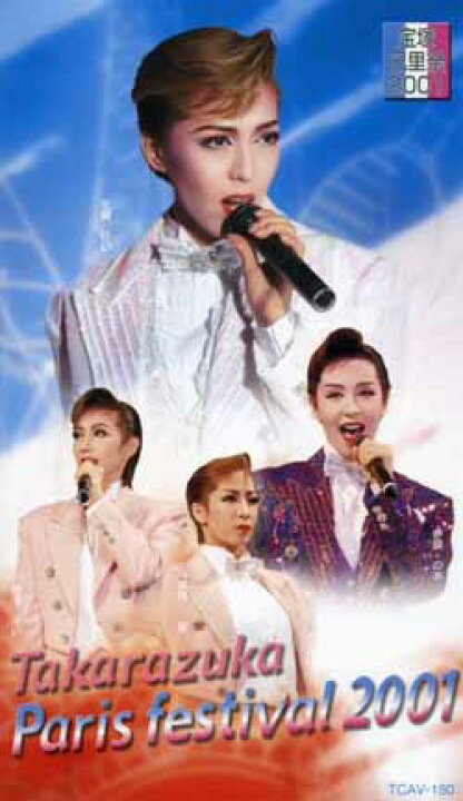 楽天市場 宝塚歌劇 宝塚巴里祭01 中古 ビデオ 宝塚歌劇グッズの専門店 宝塚アン