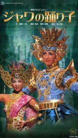 楽天市場 ジャワの踊り子の通販