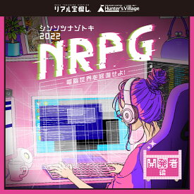 【タカラッシュ公式店】RPGゲーム×宝探し！シンソツナゾトキ2022 NRPG〜開発者編〜 電脳世界を修復せよ！（謎解き）キット ゲーム 宝探しshop