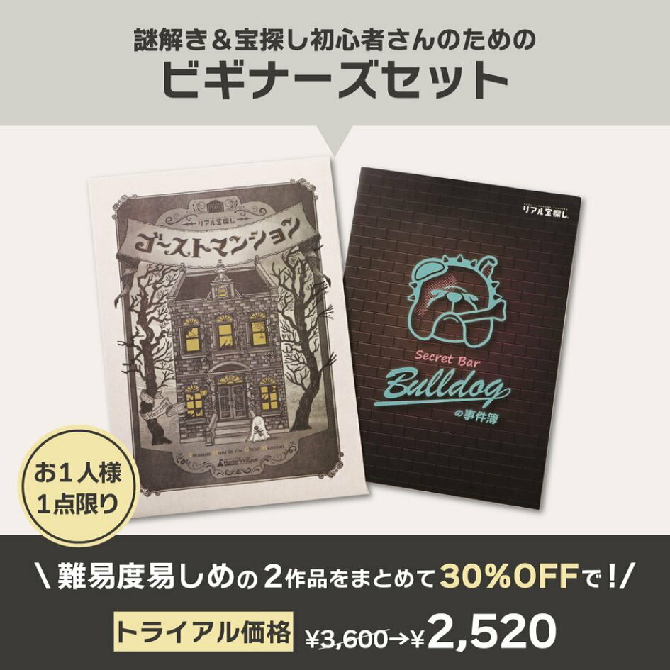 おすすめ特集 タカラッシュ 宝探しshopいらすとやのたのしい謎解きゲーム 制作 げきむず