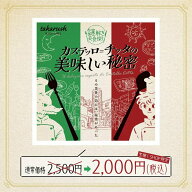 【周遊型 / お出かけ用謎解きキット】川崎市　カステッロ＝チッタの美味しい秘密