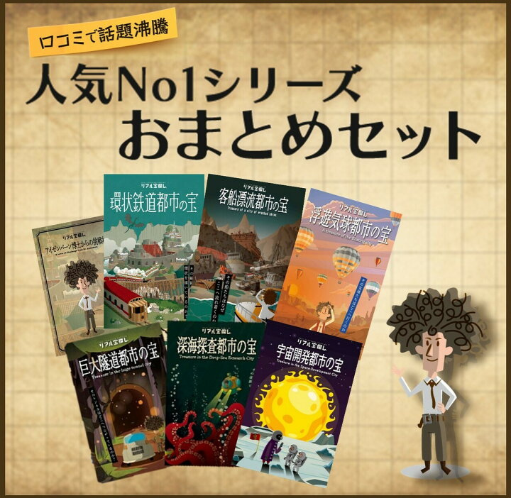 楽天市場】【タカラッシュ公式店】アイゼンバーン博士シリーズ 7作品お 