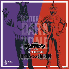 ウルトラセブン IF Story『55年前の未来』謎ファイル CaseFile AR196706 暗闇からの訪問者（制作：NTTコノキュー）