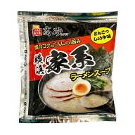 【メール便】 横浜 家系 ラーメン スープ 63g×15袋 業務用 豚骨 ポークエキス にんにく 香味野菜 個包装