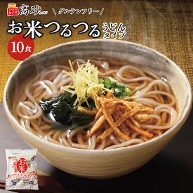 【クール】 米粉 麺 お米つるつる うどんタイプ 10食入り (2食入り×5袋) 高砂食品 ゆで麺 お米の麺 国産米 米麺 青森県産米 グルテンフリー 小麦不使用 フォー ビーフン レンジ調理可能 早ゆで