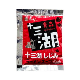 【メール便】 十三湖 しじみ ラーメンスープ 塩味 36g×20袋 業務用 青森 ご当地 あっさり 塩ラーメン しじみエキス 個包装 送料無料