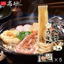 \お鍋ひとつで完成/ うどん 送料無料 【青森 なべ焼うどん 5食 お試し セット】 お買い物マラソン 鍋焼き 鍋焼きうどん 長期保存 醤油 日高昆布 天ぷら ...