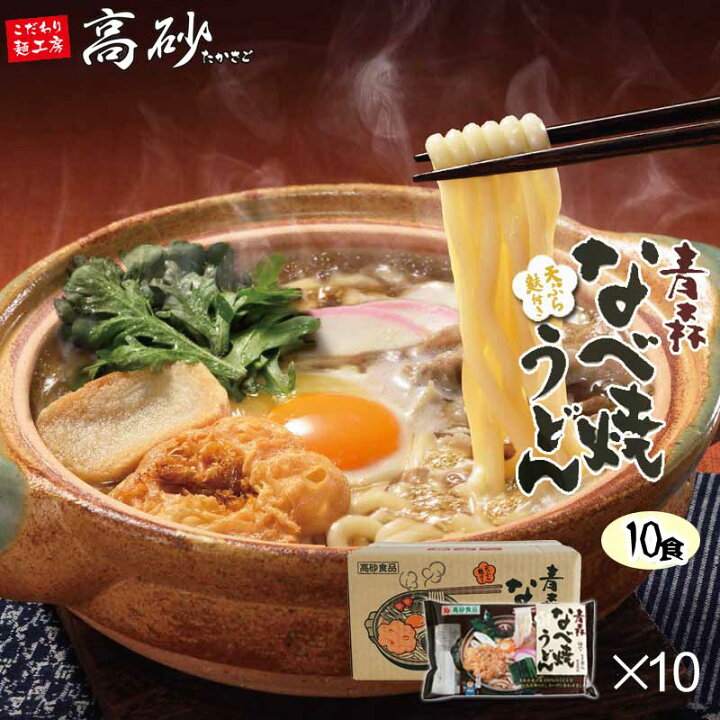 楽天市場】高砂食品 青森なべ焼うどん 1ケース 10食入 送料無料 鍋焼きうどん 醤油味 国産小麦使用 ゆで麺 天ぷら 麩 日高昆布使用 常温100日間 保存可能 ご当地 簡単調理 ギフト お取り寄せ : こだわり麺工房 高砂 楽天市場】高砂食品 青森なべ焼うどん 1ケース 10食入 送料無料 鍋焼きうどん 醤油味 国産小麦使用 ゆで麺 天ぷら 麩 日高昆布使用 常温100日間 保存可能 ご当地 簡単調理 ギフト お取り寄せ : こだわり麺工房 高砂