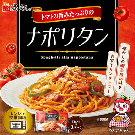 高砂食品 トマトの旨みたっぷりの ナポリタン 6食入り (2食入り×3袋) 濃厚 パスタ スパゲティ 喫茶店 懐かしい 昔ながら 常温 簡単調理