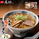 楽天市場 ラーメン 青森焼干しラーメン こだわり麺工房 高砂