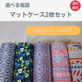 【 在庫処分セール 】 送料無料 デザイン ヨガマット ケース 福袋 2枚セット ヨガマットケース ヨガマットカバー 収納袋 4mm 6mm 8mm 直径15cm 肩掛けタイプ 軽い 持ち運び おしゃれ 可愛い 幾何学模様 柄 カラフル 花柄 個性的 ギフト プレゼント 贈り物 ラッピング