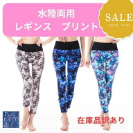 売り尽くし ワンコイン 訳あり 【 在庫処分 セール 】 水陸両用 さらさら レギンス プリント 単品 レギン…