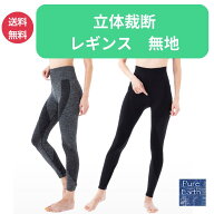 【 在庫処分セール 】 立体裁断 レギンス 単品 レギンス 着圧 サポート レディース 厚手 10分丈 スパッツ…