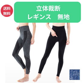 【 在庫処分セール 】 立体裁断 レギンス 単品 レギンス 着圧 サポート レディース 厚手 10分丈 スパッツ ロングタイプ スポーツウェア ヨガ ピラティス トレーニング フィットネス ランニング ウォーキング ダンス 吸水速乾 抗菌防臭 美脚 シンプル セール