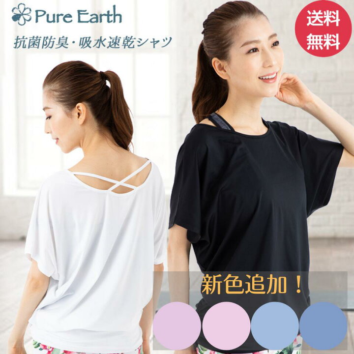 楽天市場 楽天1位受賞 ヨガｔシャツ レディース トップス ｔシャツ ヨガウエア ヨガ ホットヨガ フィットネス トレーニング レッスン着 ピラティス ランニング ジム スポーツウエア 大きいサイズ 速乾 抗菌防臭 普段着 おしゃれ 可愛い シンプル モノトーン 6色 Pure