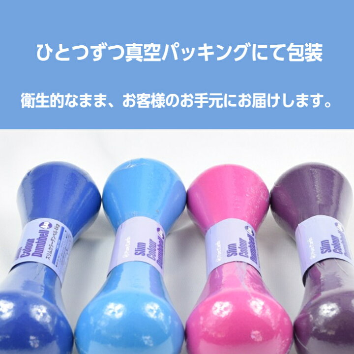 最高 一部地域除く ダンベル 2kg 2個セット カラーが選べます エクササイズ 筋トレ に最適な重さです 持ち手がスリム ネオプレン加工 滑りにくい におわない 全6色 Ss 1位受賞 スリムカラー ダンベルセット 計 4kg 2kg X 2個 グリップ 持ちやすい グッズ トレーニング