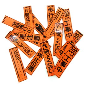 工事看板ミニステッカー 群馬県仕様 オレンジ 無反射 デザイン16タイプ　サイズ3種類